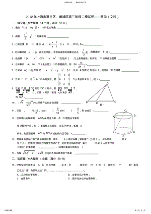 2022年文科年上海市嘉定区黄浦区高三年级二模数学 .pdf