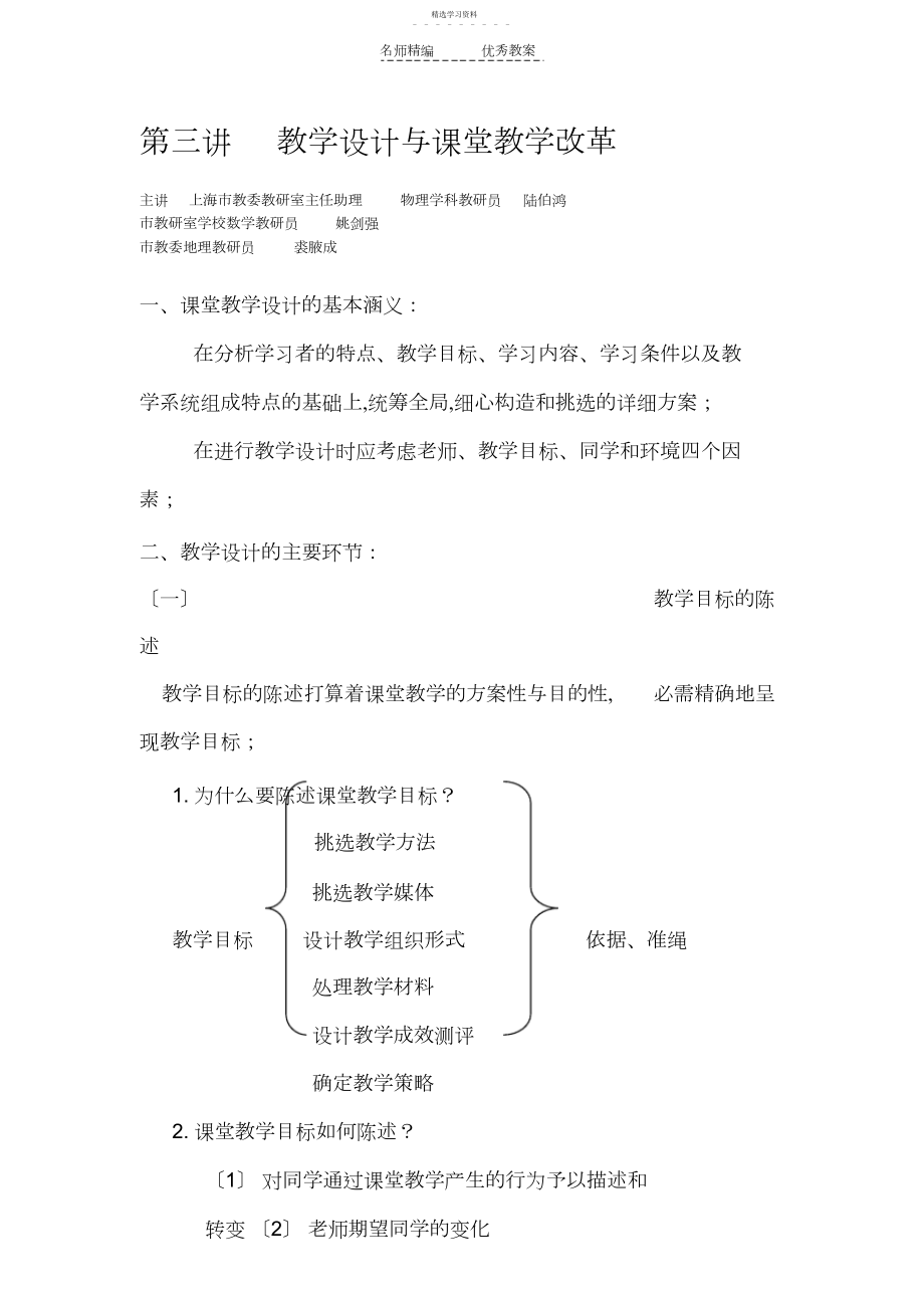 2022年教学设计与课堂教学改革.docx_第1页