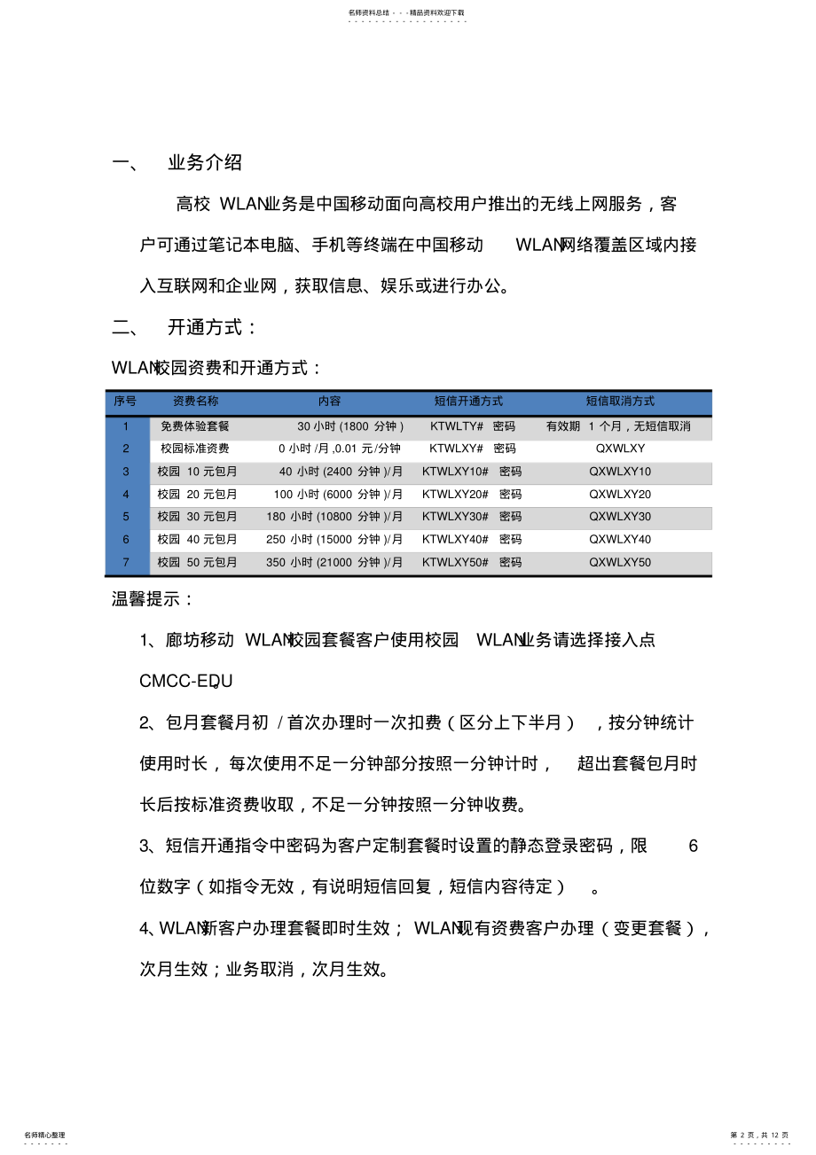 2022年2022年廊坊移动校园WLAN使用手册 .pdf_第2页