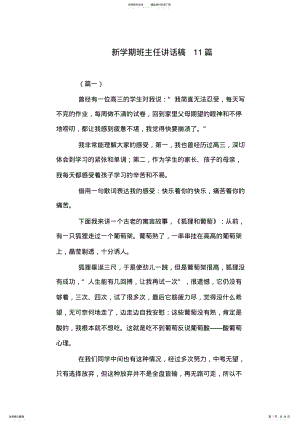 2022年新学期班主任讲话稿篇 .pdf