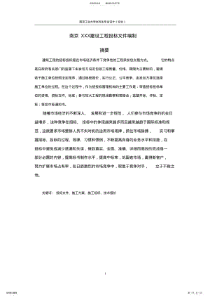 2022年摘要及英文翻译和致谢定义 .pdf