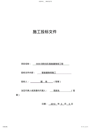 2022年2022年工程投标书范本 .pdf