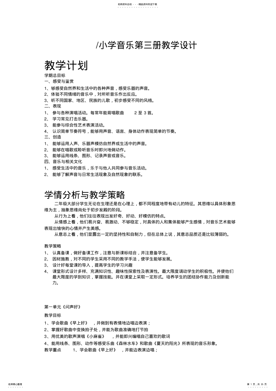 2022年新人音版小学二年级上册音乐全册教案 .pdf_第1页