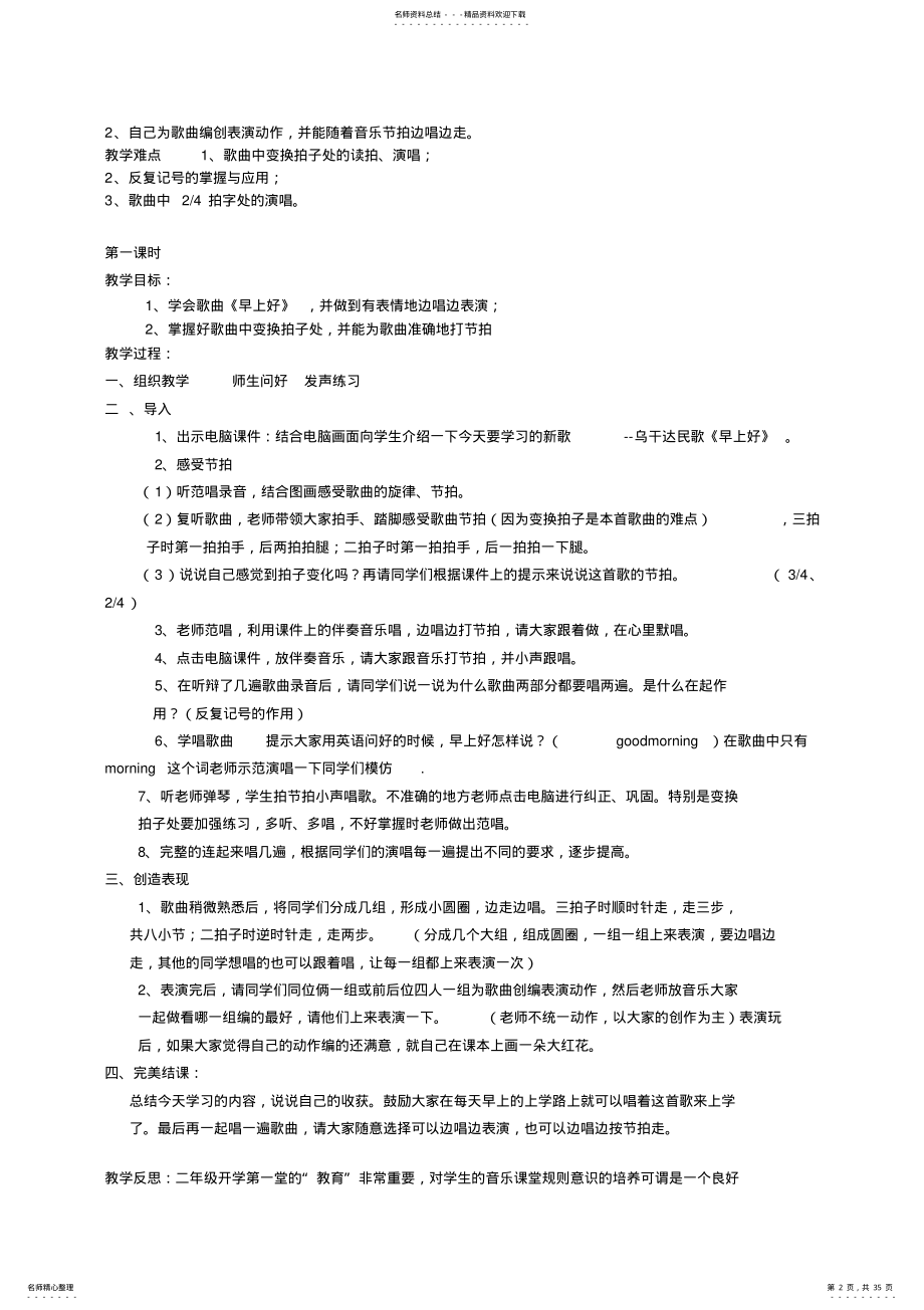 2022年新人音版小学二年级上册音乐全册教案 .pdf_第2页