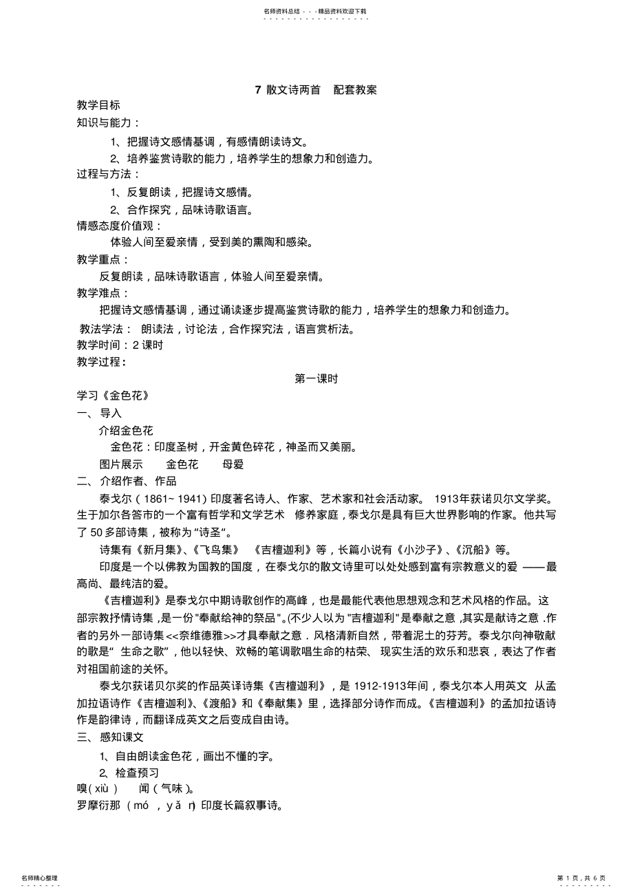 2022年散文诗两首配套教案 .pdf_第1页