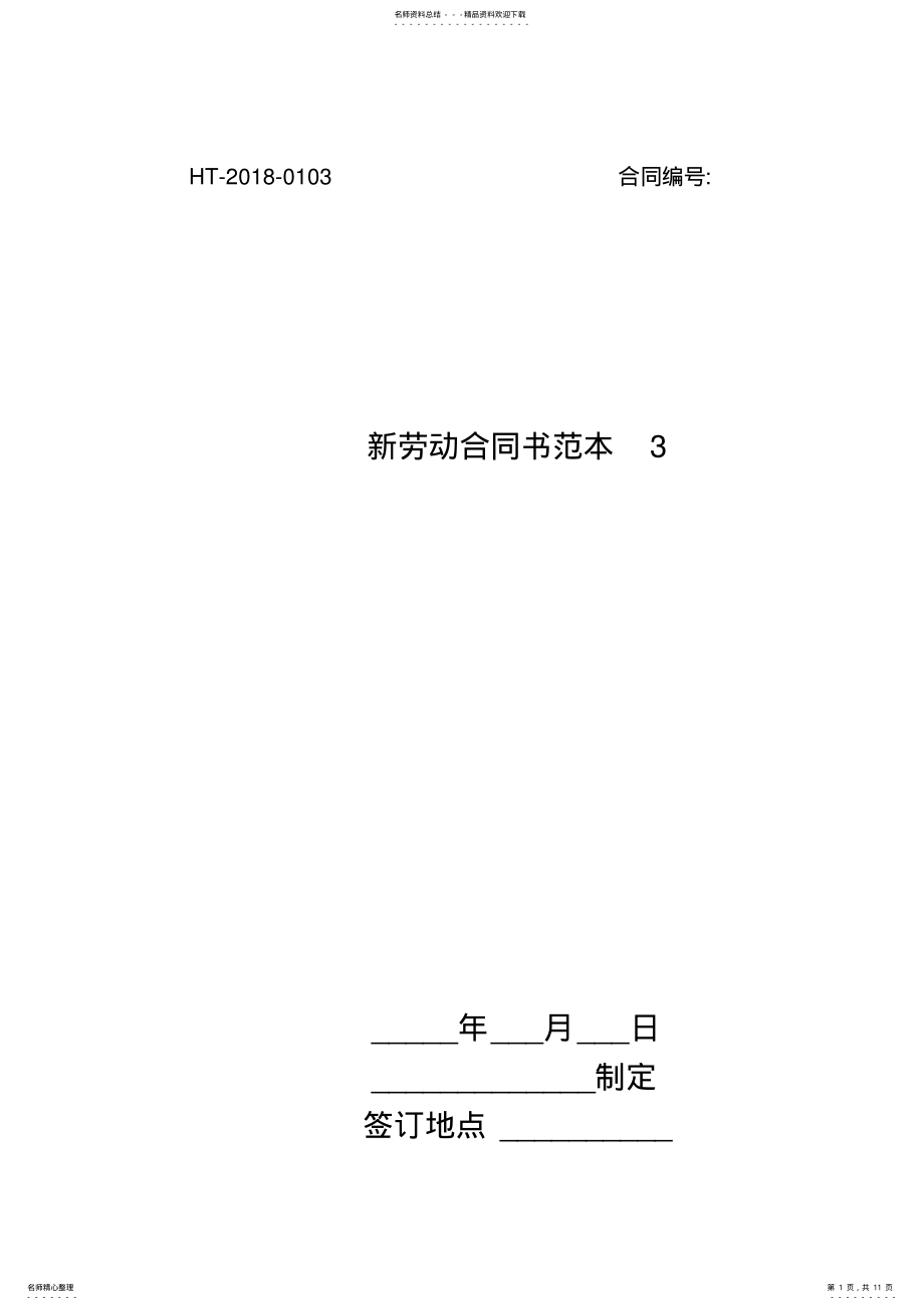 2022年新劳动合同书范本 .pdf_第1页