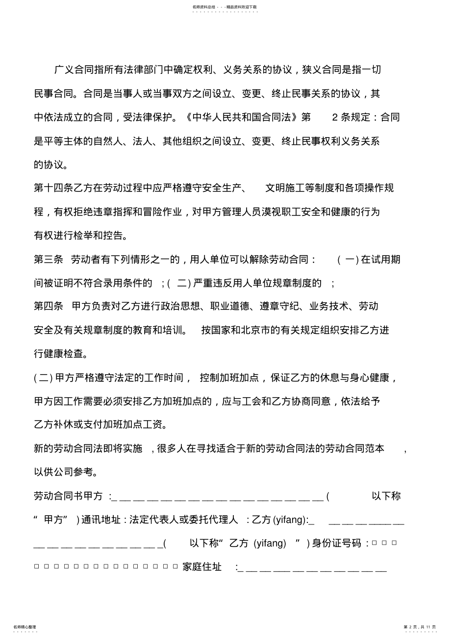 2022年新劳动合同书范本 .pdf_第2页