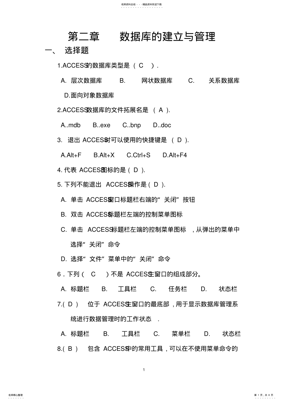 2022年数据库的建立与管理 3.pdf_第1页