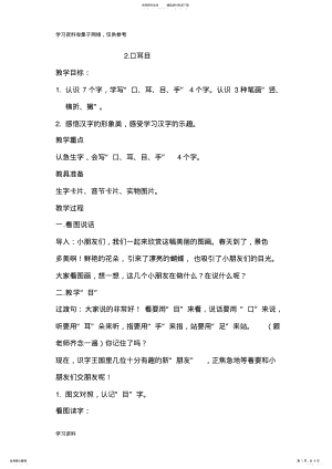 2022年新人教版小学语文一年级上册《口耳目》教案 .pdf