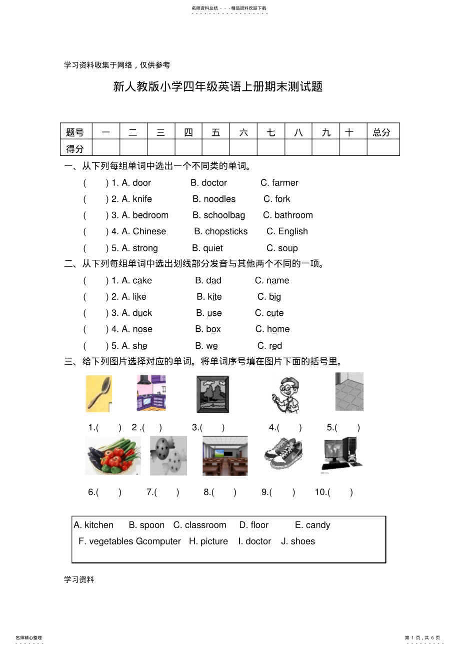 2022年新人教版小学四年级英语上册期末测试题及答案[] .pdf_第1页