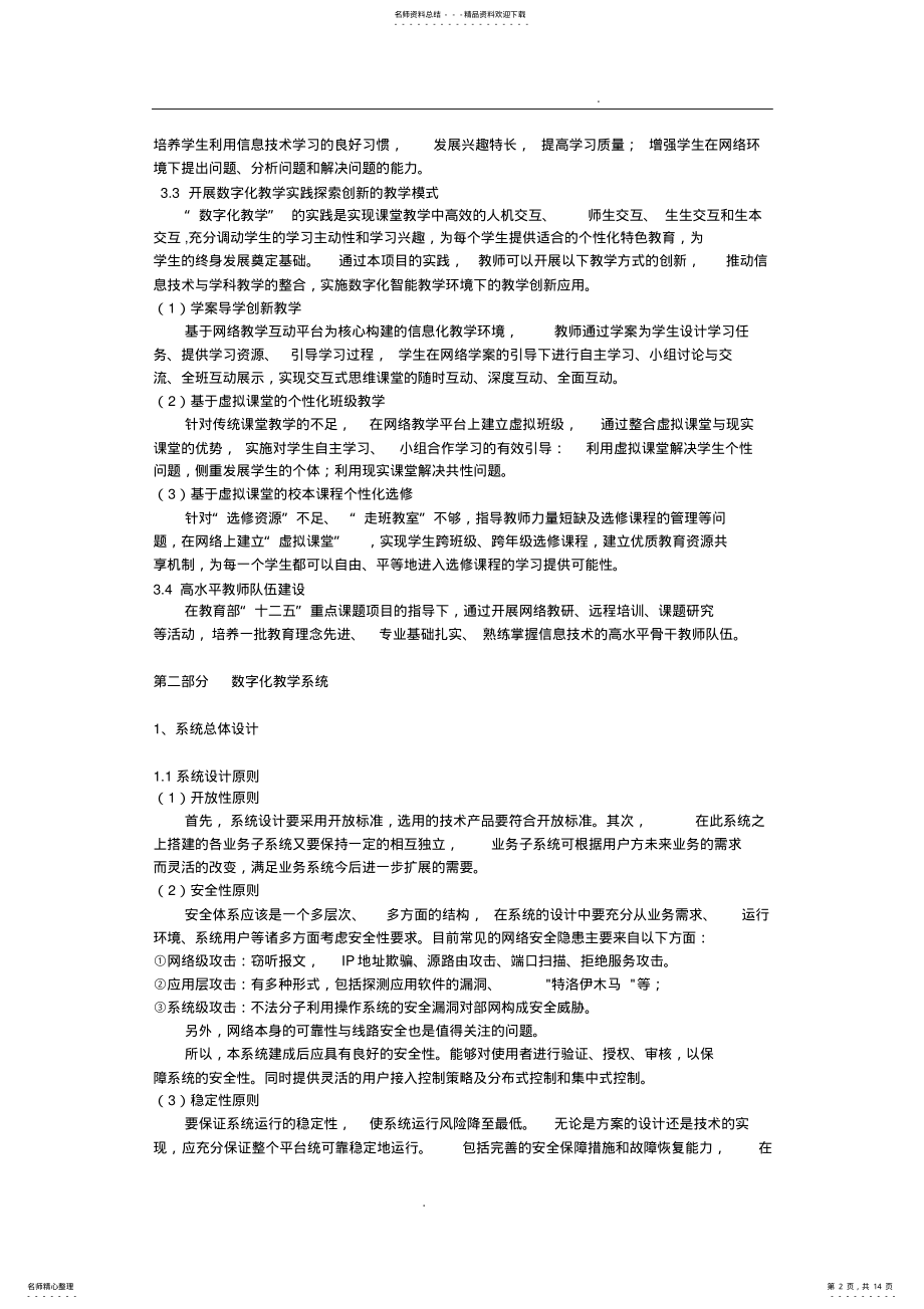 2022年数字化教学解决方案 3.pdf_第2页