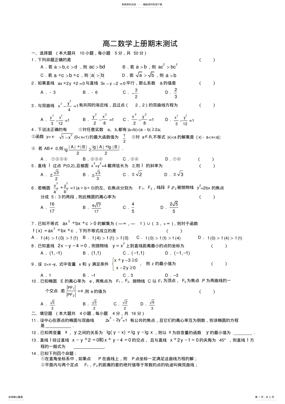 2022年数学同步练习题考试题试卷教案高二数学上册期末测试 .pdf_第1页