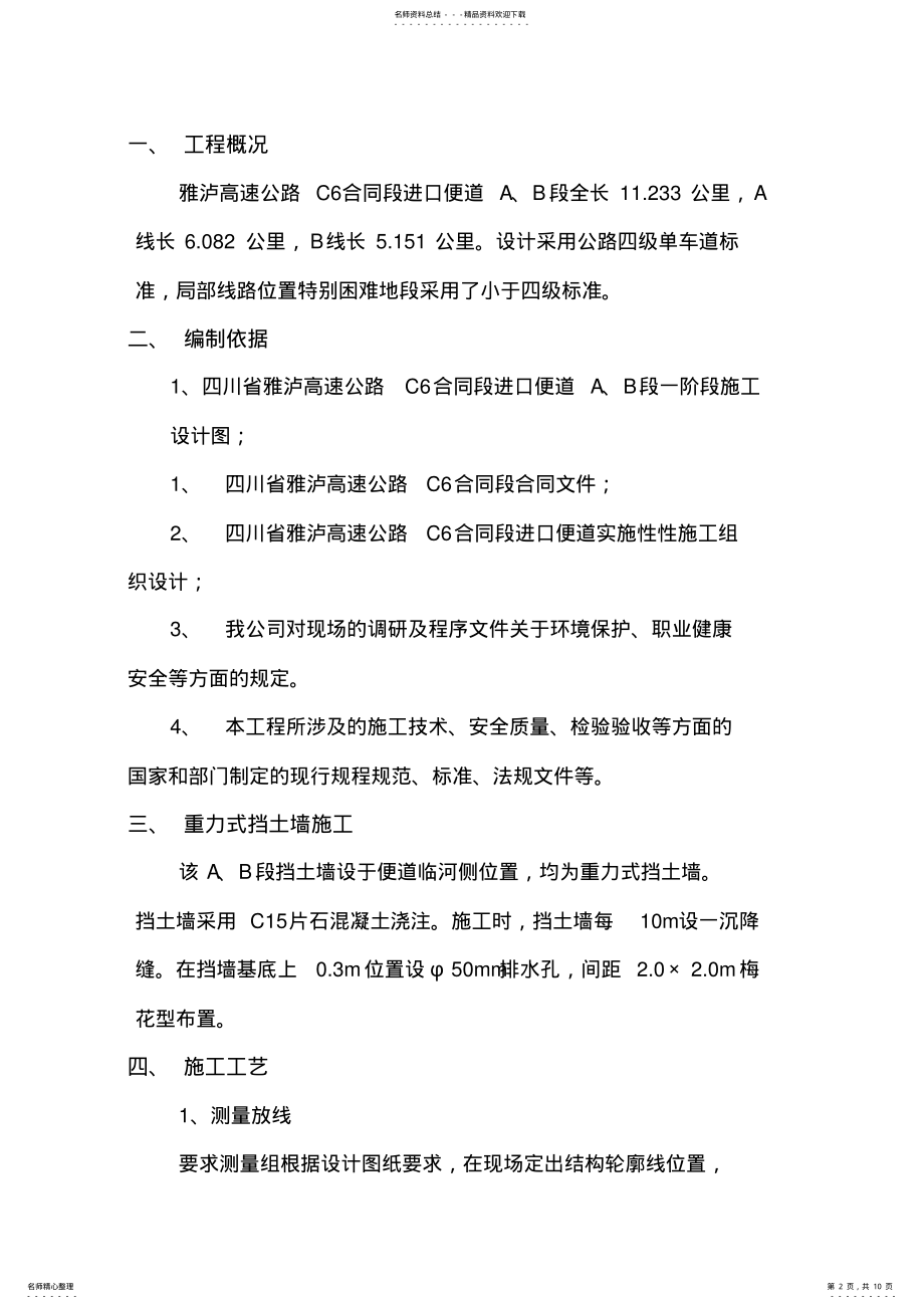 2022年挡土墙施工作业指导书 .pdf_第2页