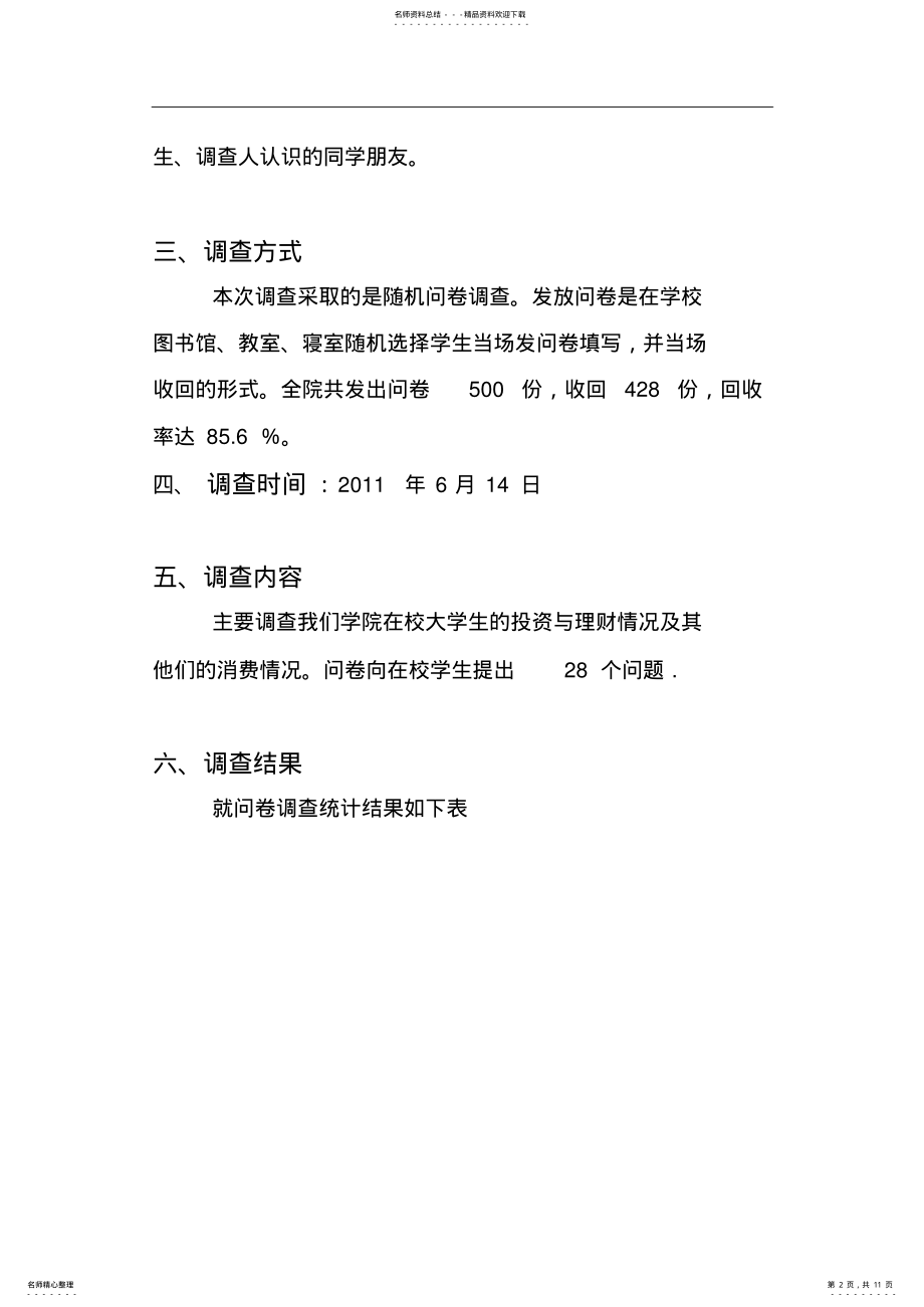 2022年投资理财问卷调查报告 .pdf_第2页