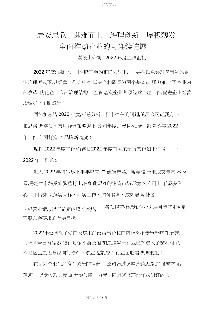 2022年搅拌站混凝土公司年终总结.docx_第1页