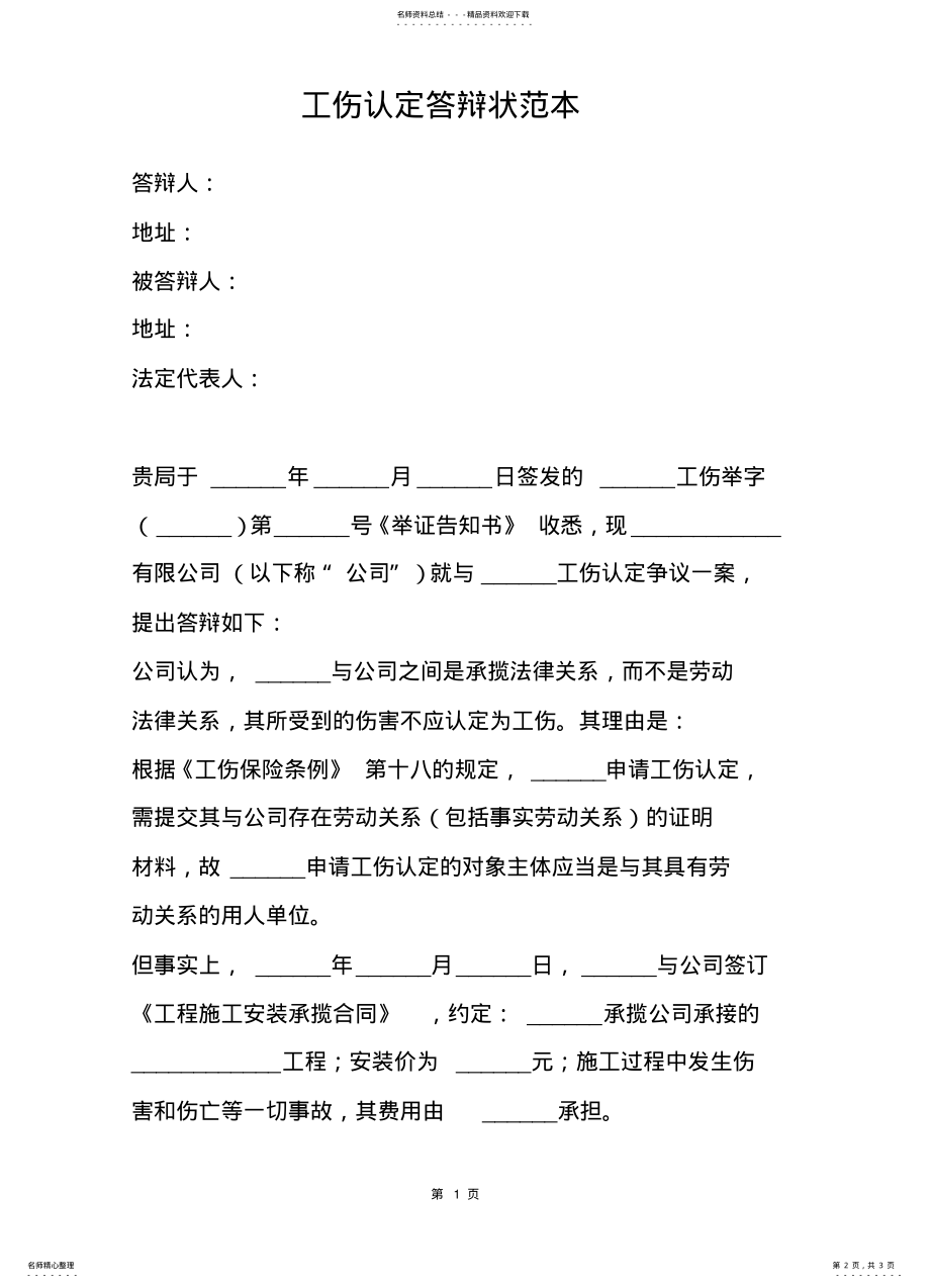 2022年2022年工伤认定答辩状范本_ .pdf_第2页