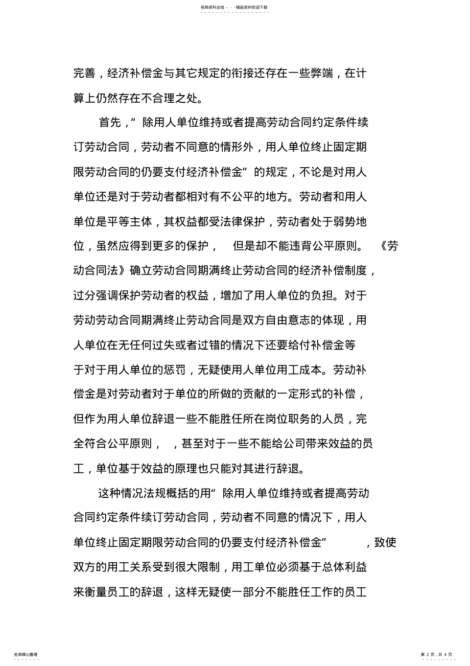 2022年我国《劳动合同法》中经济补偿金规定的合理与不合理讲解 .pdf_第2页