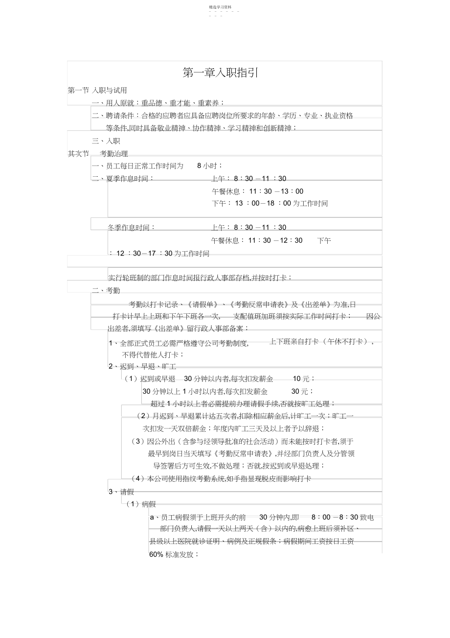 2022年文化传播有限公司_规章制度.docx_第1页