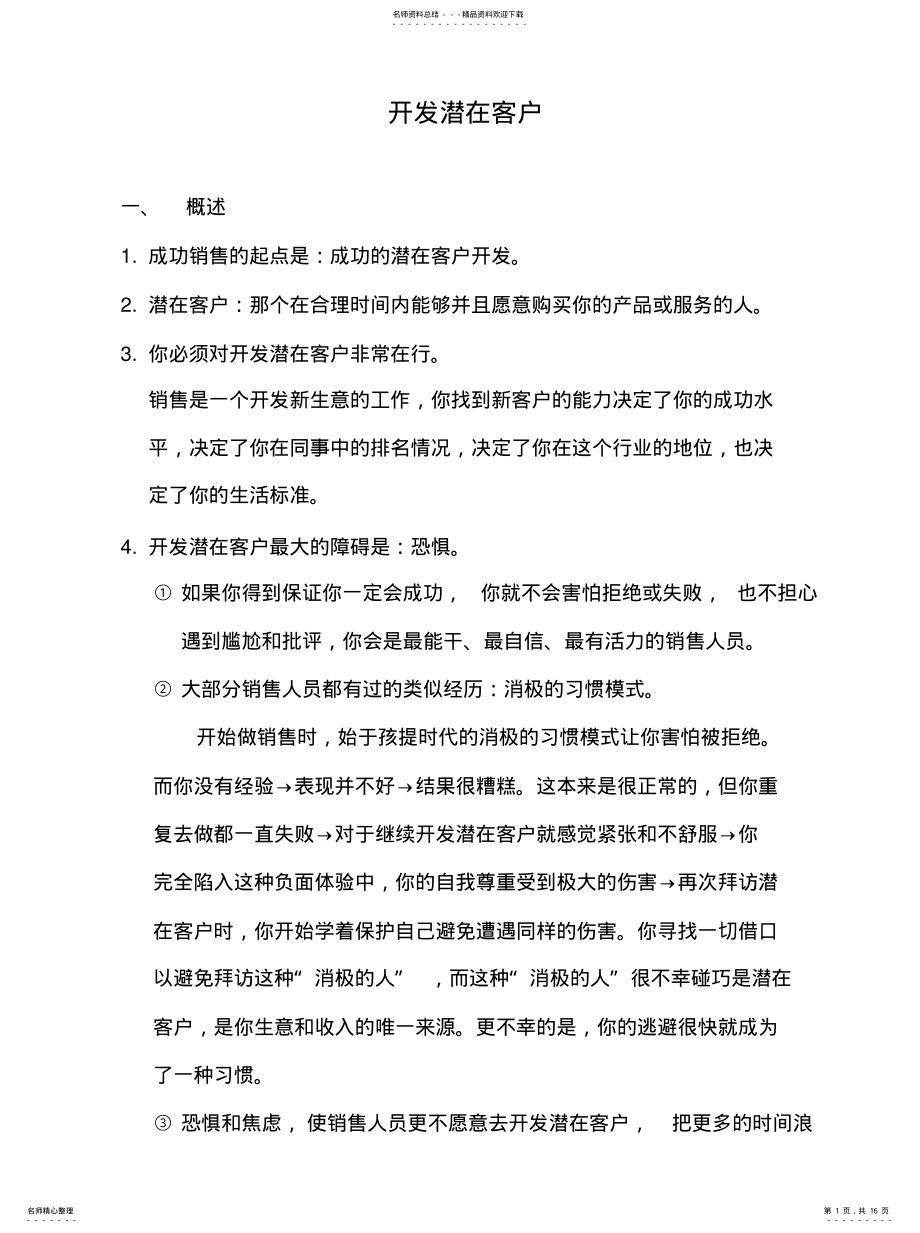 2022年2022年开发潜在客户 .pdf_第1页