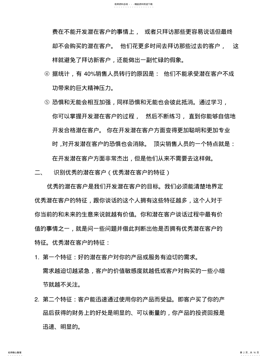 2022年2022年开发潜在客户 .pdf_第2页