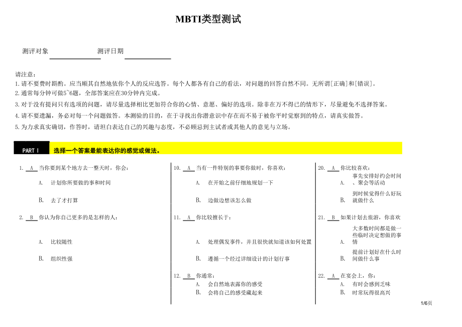 MBTI测评.xls_第1页