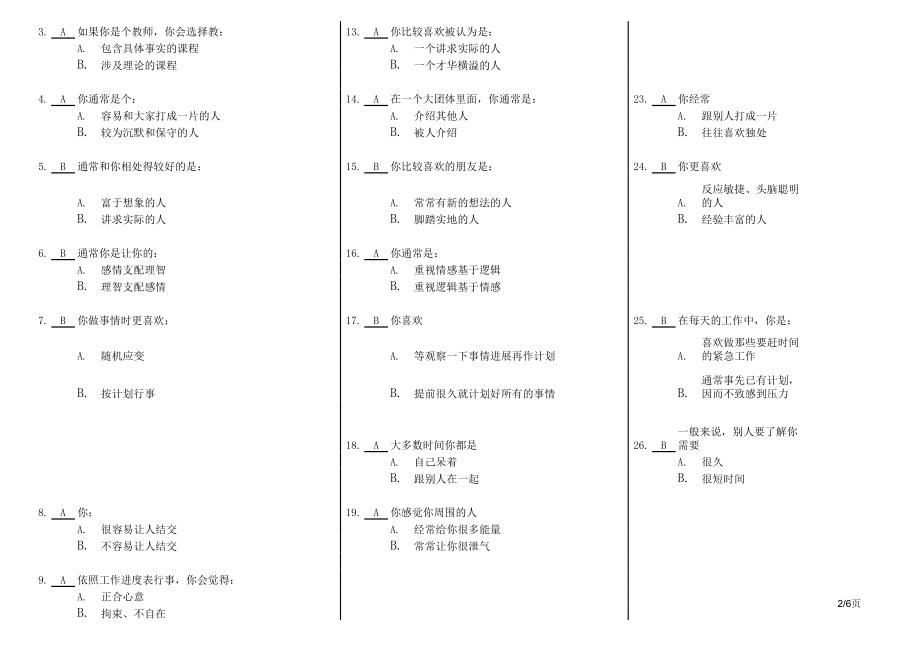 MBTI测评.xls_第2页