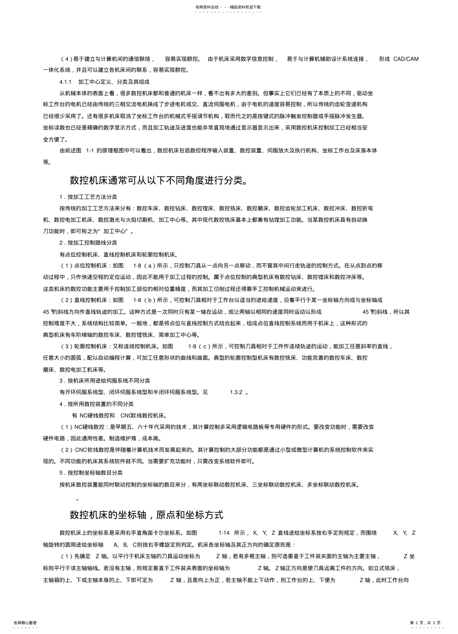 2022年数控机床简介知识 .pdf_第2页