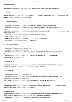 2022年我的成本核算方法 .pdf