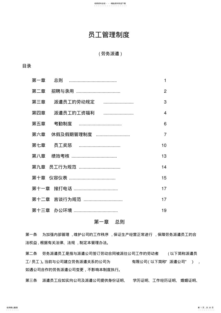 2022年2022年劳务派遣员工管理制度 .pdf_第1页