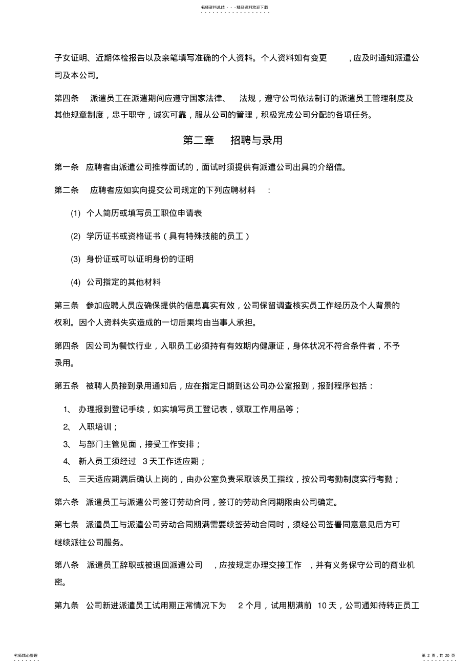 2022年2022年劳务派遣员工管理制度 .pdf_第2页