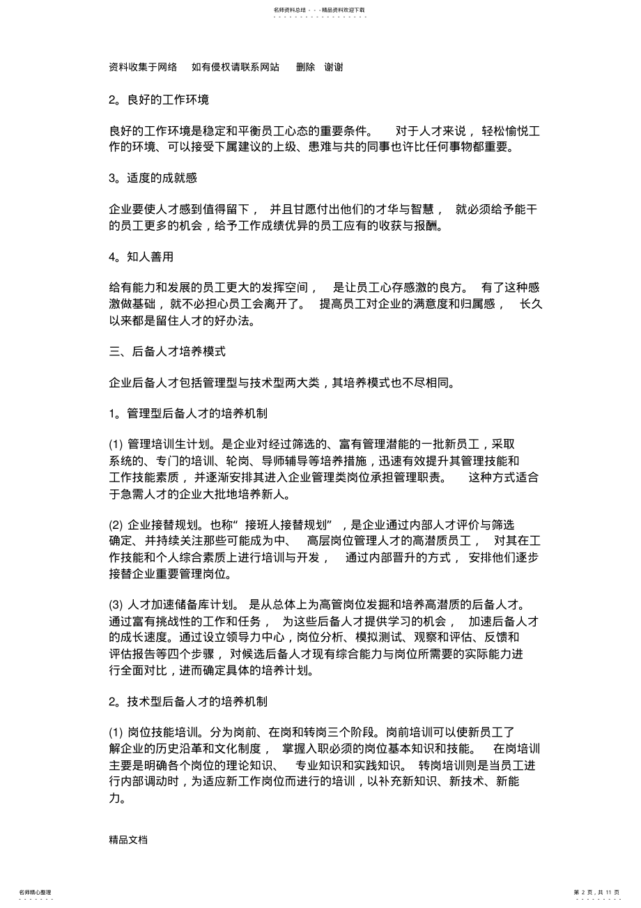 2022年2022年后备人才培养计划 .pdf_第2页