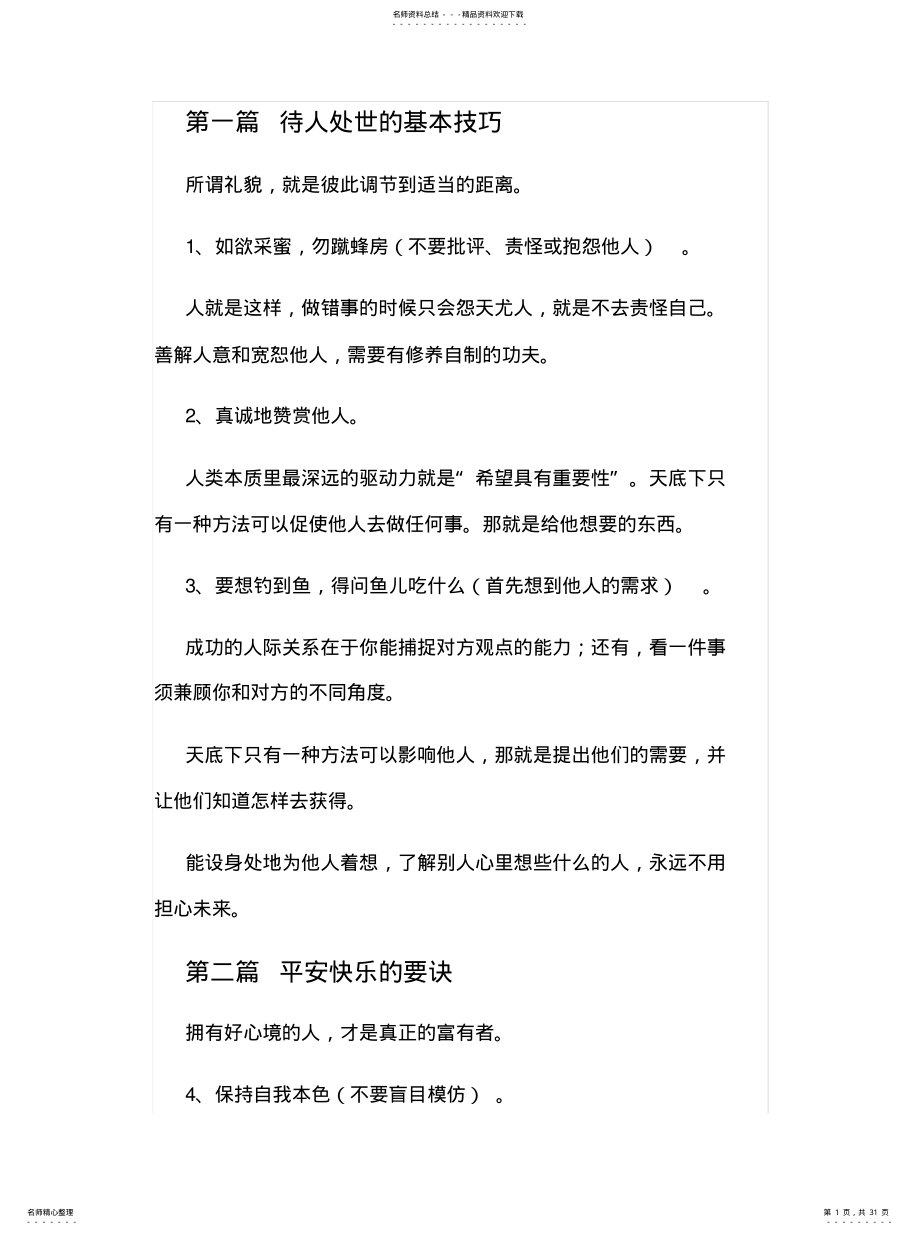 卡耐基语录 .pdf_第1页