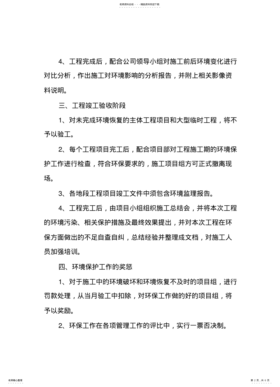 2022年2022年工程环保制度 .pdf_第2页