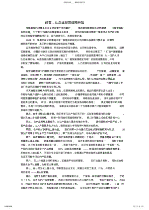 2022年改变,从企业经营战略开始 .pdf