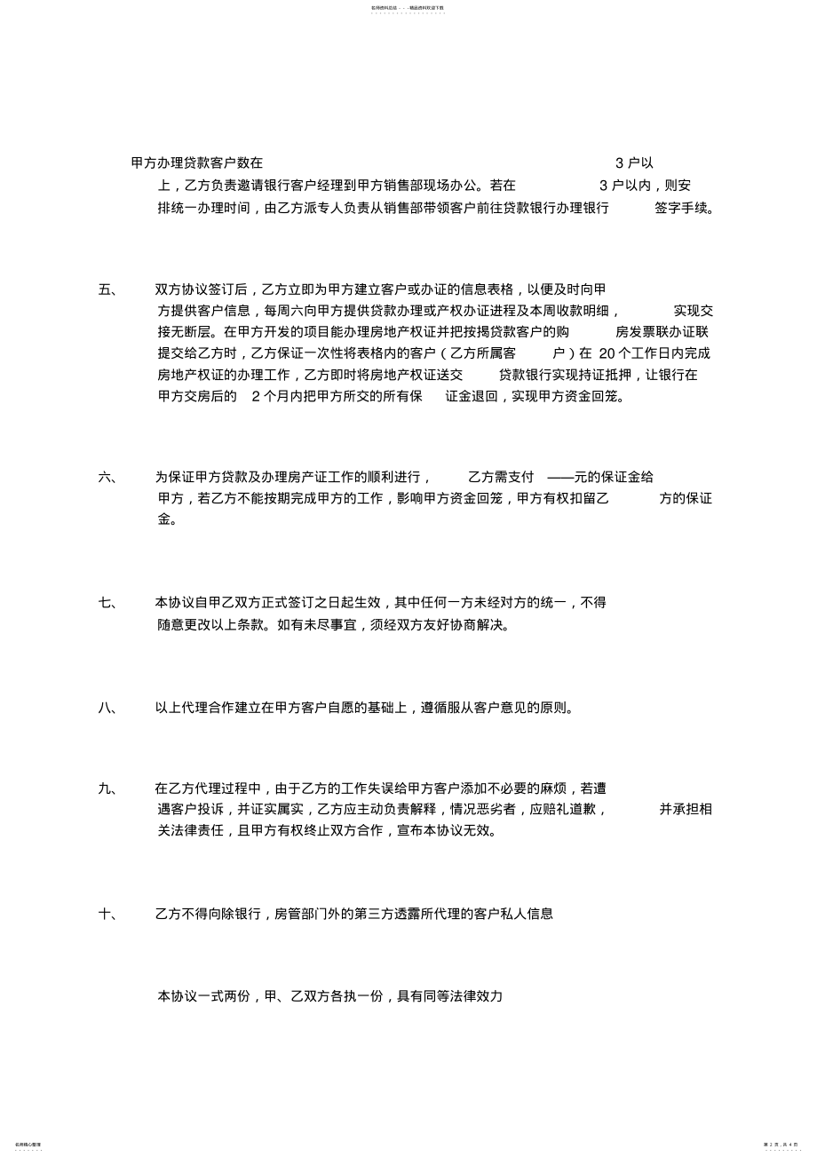 2022年房地产按揭贷款代理合作协议 .pdf_第2页