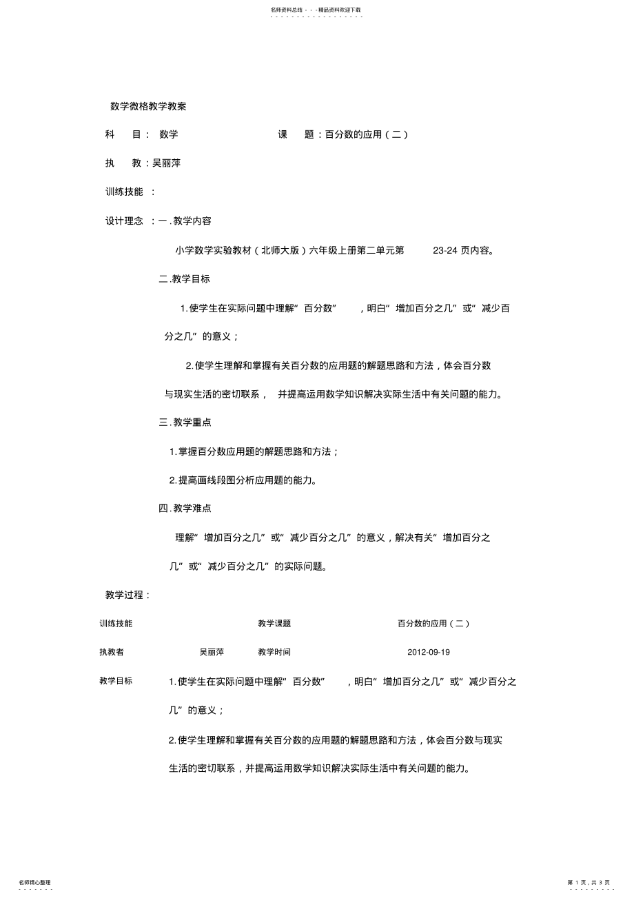 2022年数学微格教学教案 .pdf_第1页