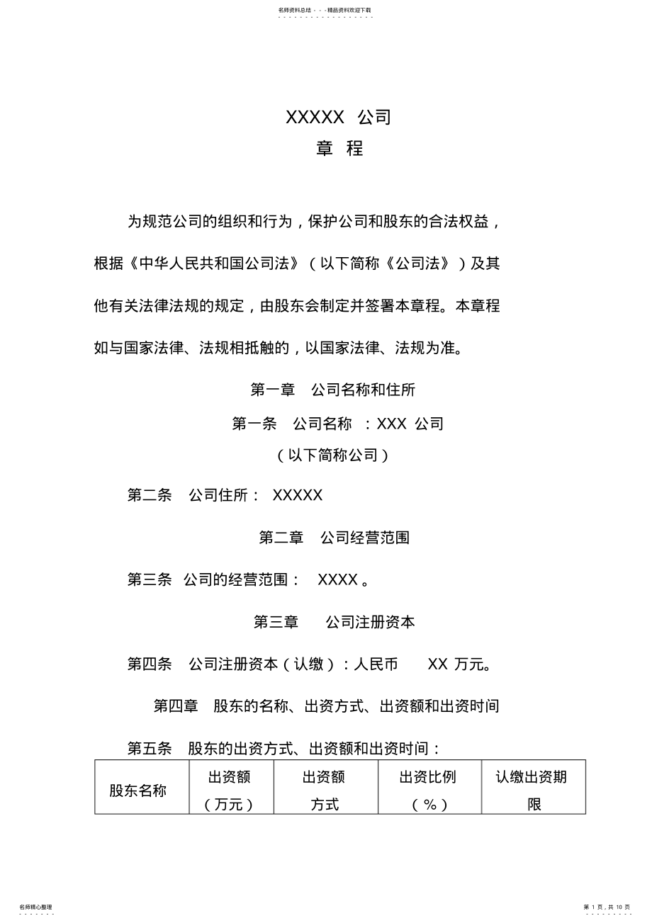 2022年新有限公司章程 .pdf_第1页