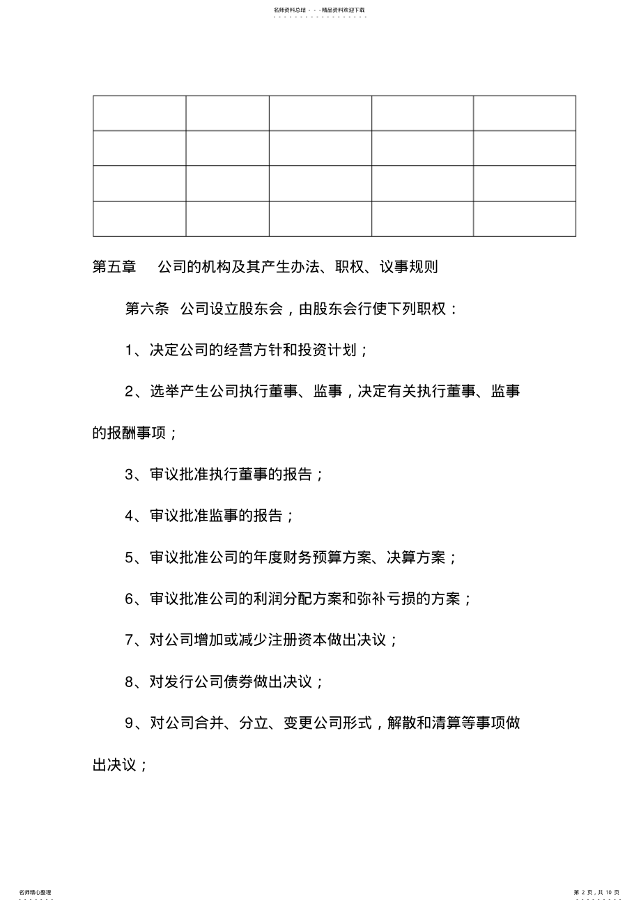 2022年新有限公司章程 .pdf_第2页