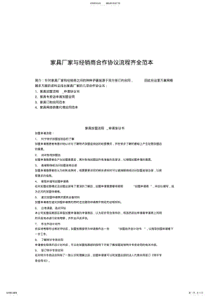 2022年2022年家具厂家与经销商合作协议流程齐全范本 .pdf