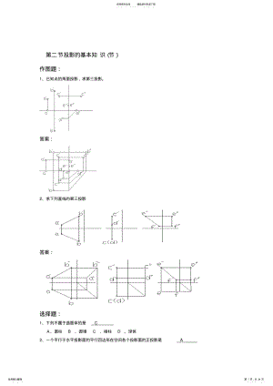 2022年2022年建筑工程专业基础知识试题库答案 .pdf