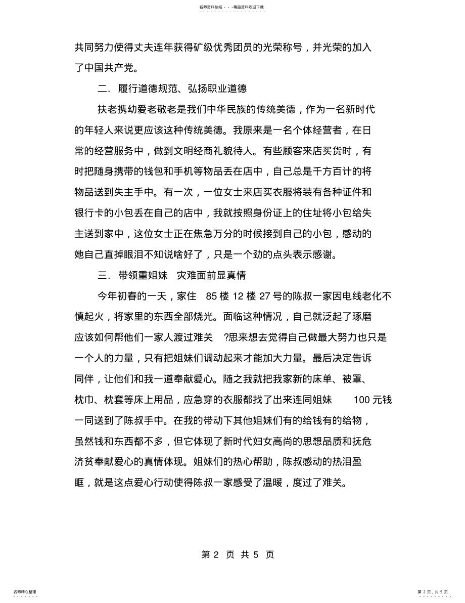 2022年文明礼仪之星先进事迹 .pdf_第2页