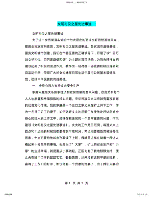 2022年文明礼仪之星先进事迹 .pdf