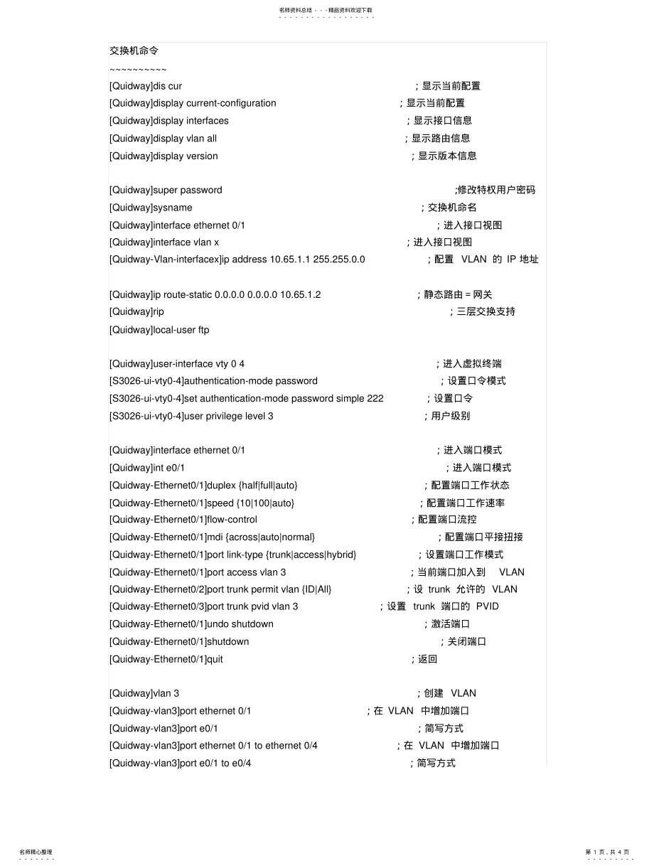 2022年2022年华为配置命令 .pdf_第1页