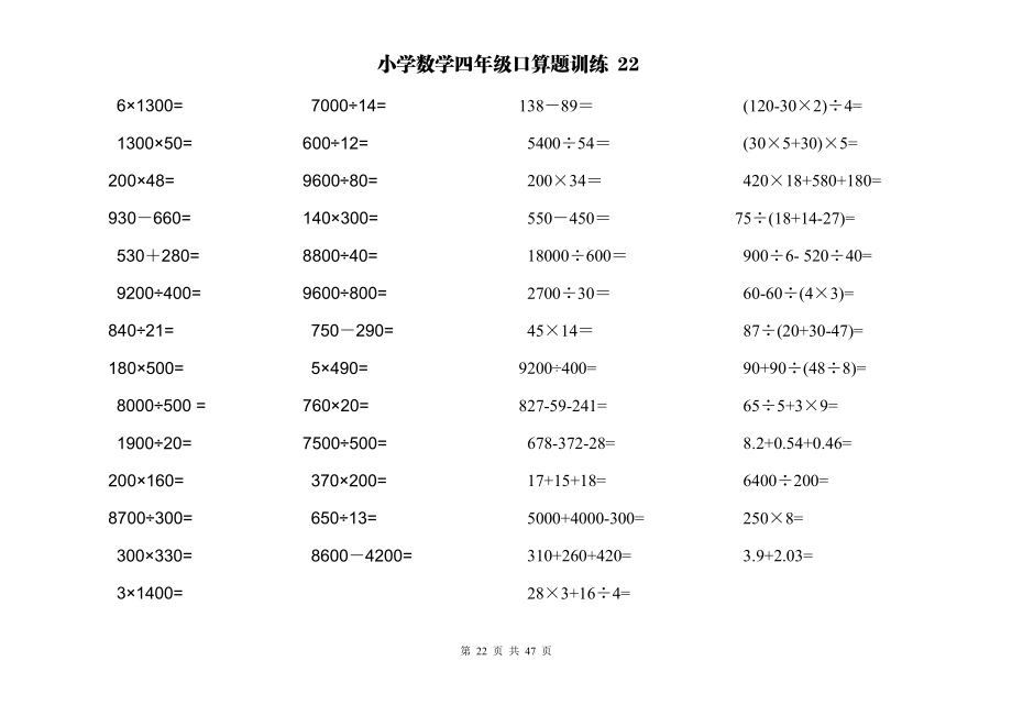 四年级上册-两位数乘除计算题应用题训练(每日一练)-22.pdf_第1页