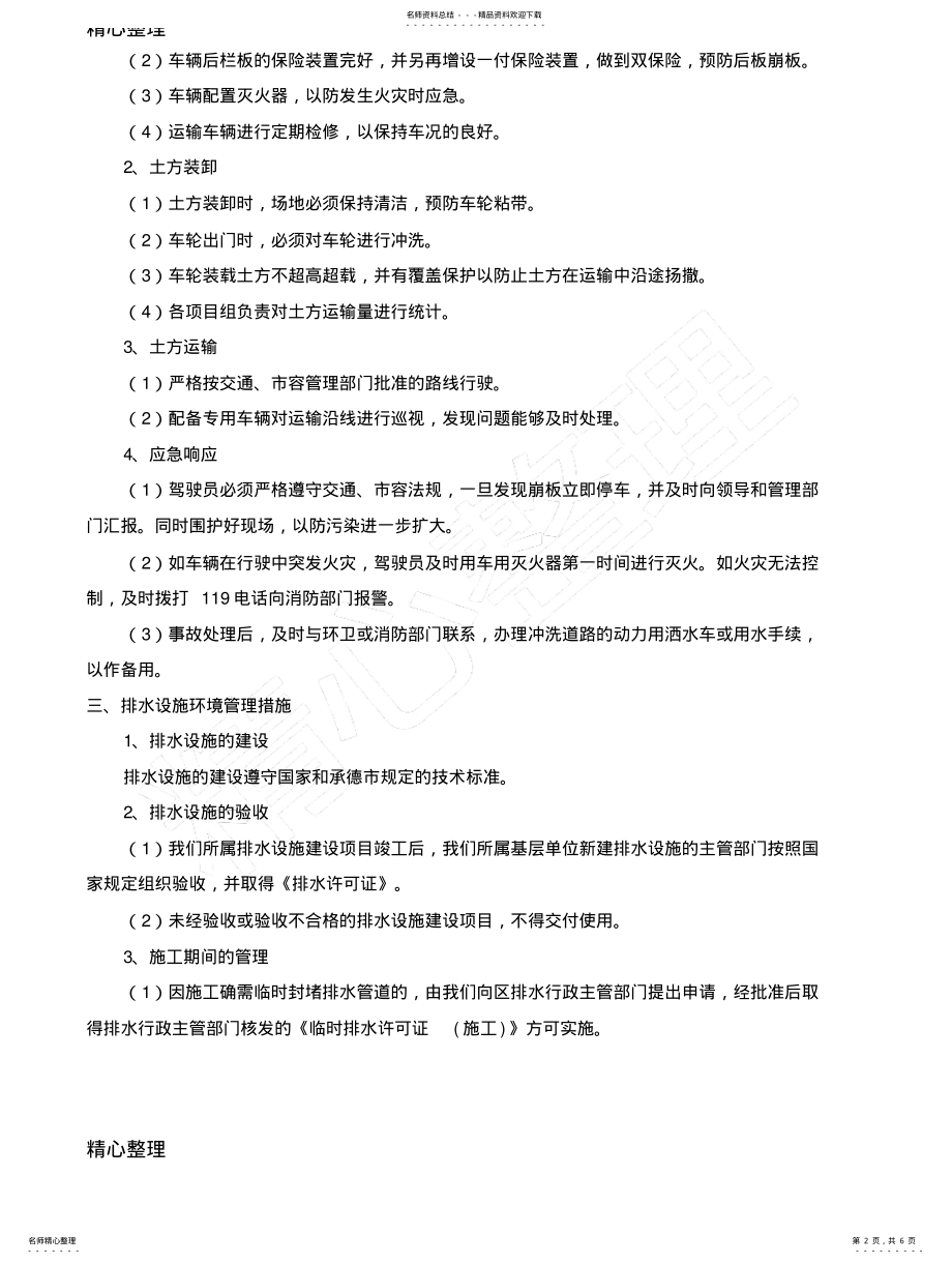 2022年2022年建筑施工现场环保措施 .pdf_第2页