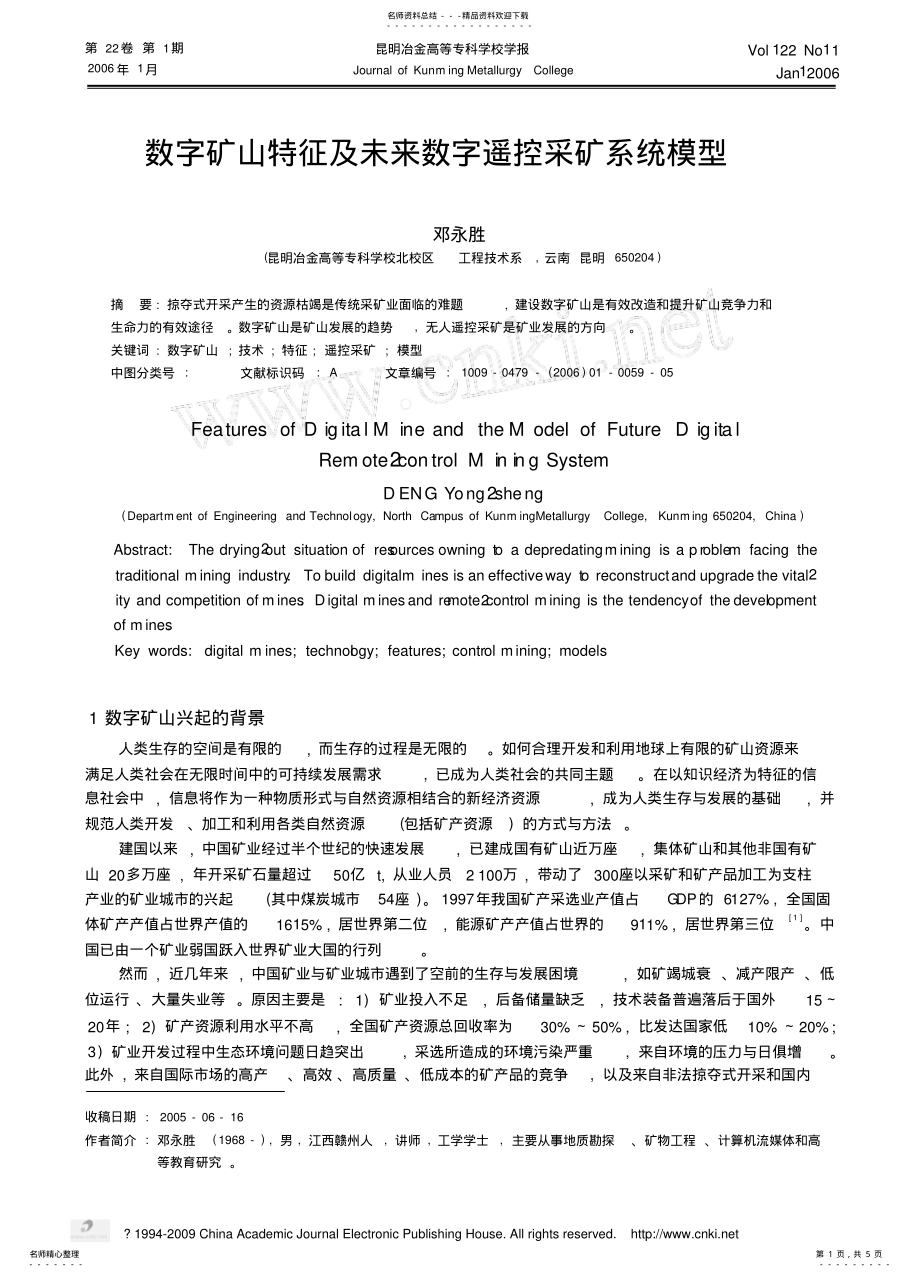 2022年数字矿山特征及未来数字遥控采矿系统模型[]实用 .pdf_第1页