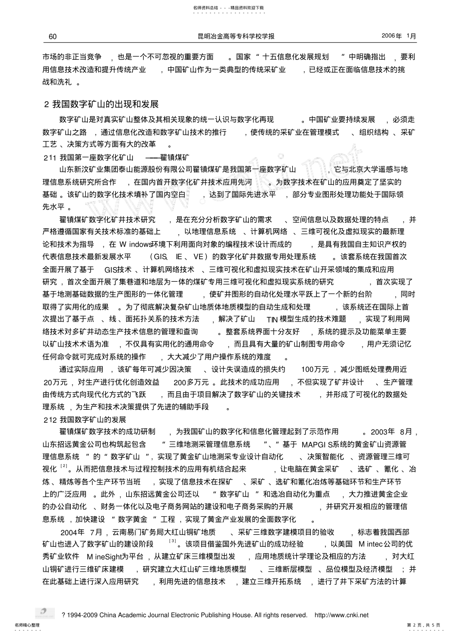 2022年数字矿山特征及未来数字遥控采矿系统模型[]实用 .pdf_第2页