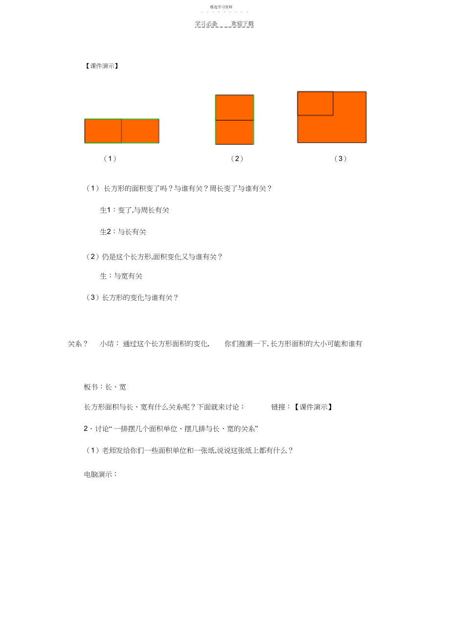 2022年教学设计面积计算.docx_第2页