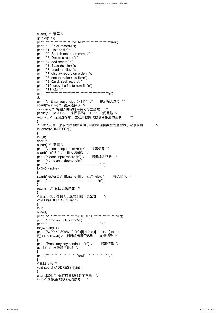 2022年手机源代码收集 .pdf_第2页