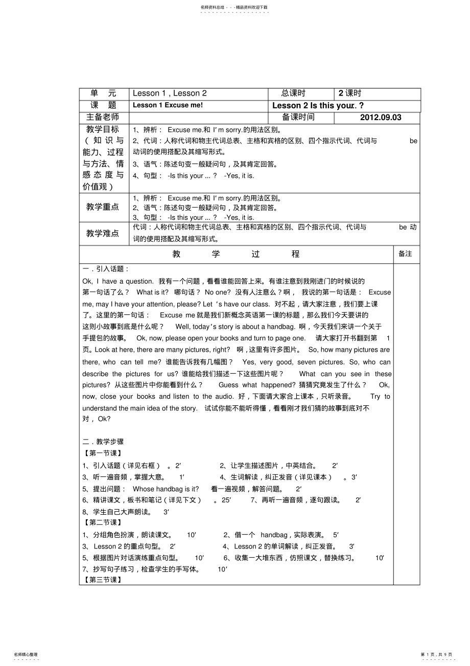 2022年新概念英语第一册-课教案 .pdf_第1页